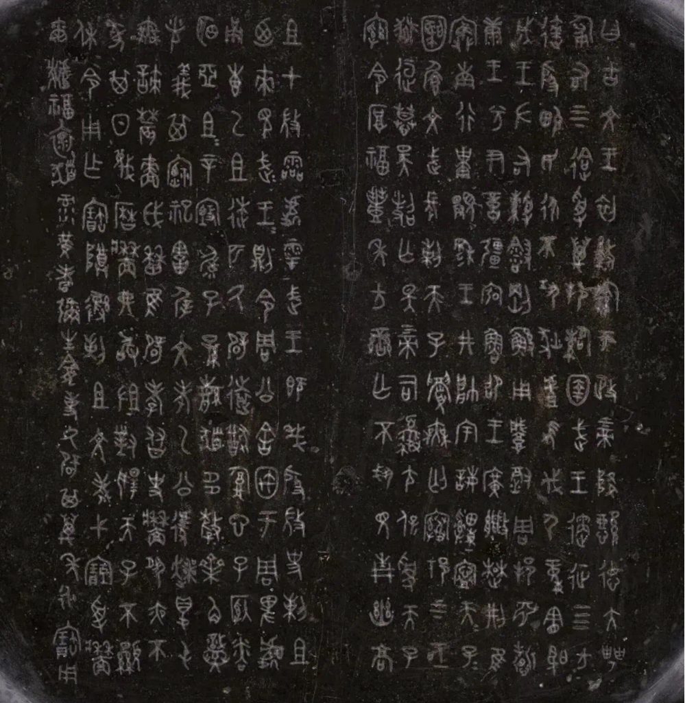 the inscriptions of the Shi Qing pan